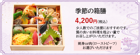 箱膳バナー.png