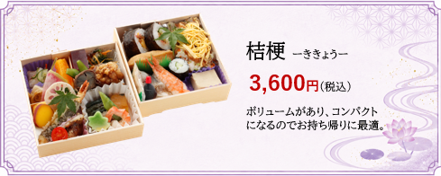 桔梗バナー.png