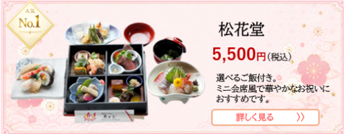 松花堂5,500円.png