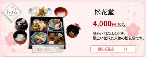 松花堂4,000円.png