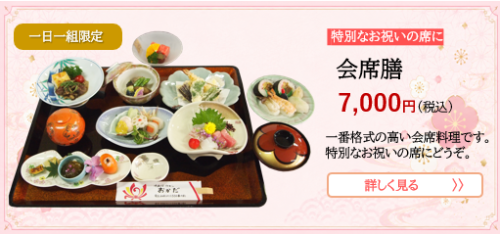 会席膳.png