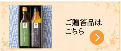 こちらご贈答品はこちら3.png