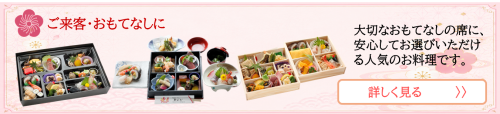 ご来客・おもてなしに.png