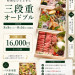 【三段重オードブル】16,000円（税込）