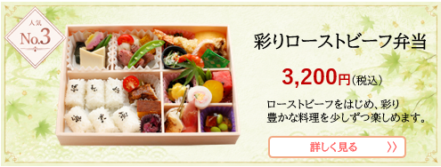 No.3彩りローストビーフ.png