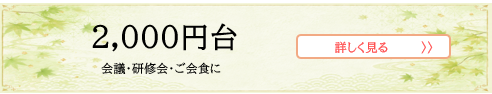 2000円台.png