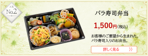 No.2バラ寿司弁当.png