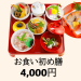 【お食い初め膳】　4,000円