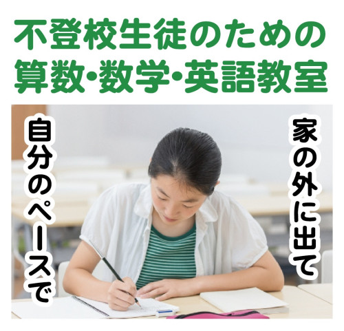 不登校バナー.jpg