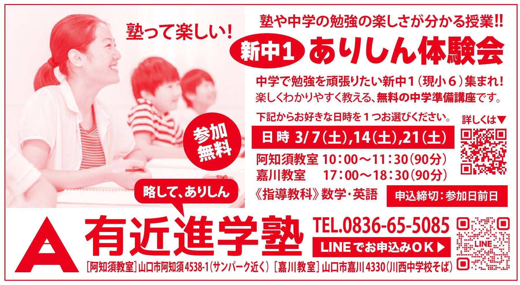 新中１準備講座申し込み受付中