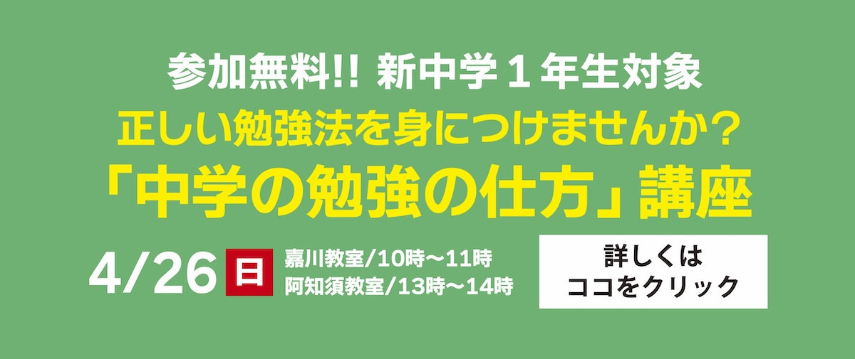 新中１のための「中学の勉強の仕方」講座・参加者募集