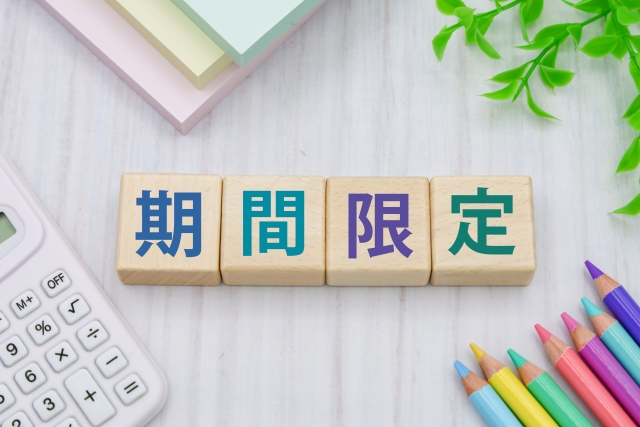 新中1　入塾金10,000円offキャンペーン（期間限定）