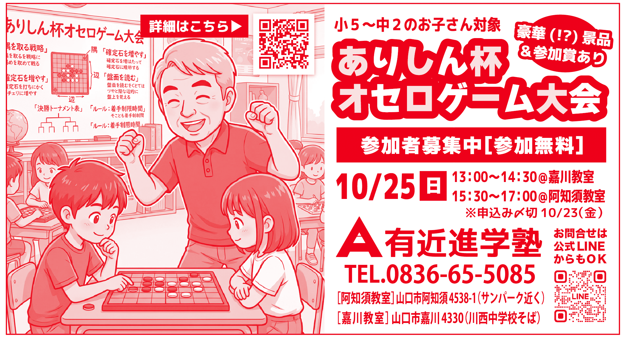 ありしん杯オセロゲーム大会10/25(日)開催
