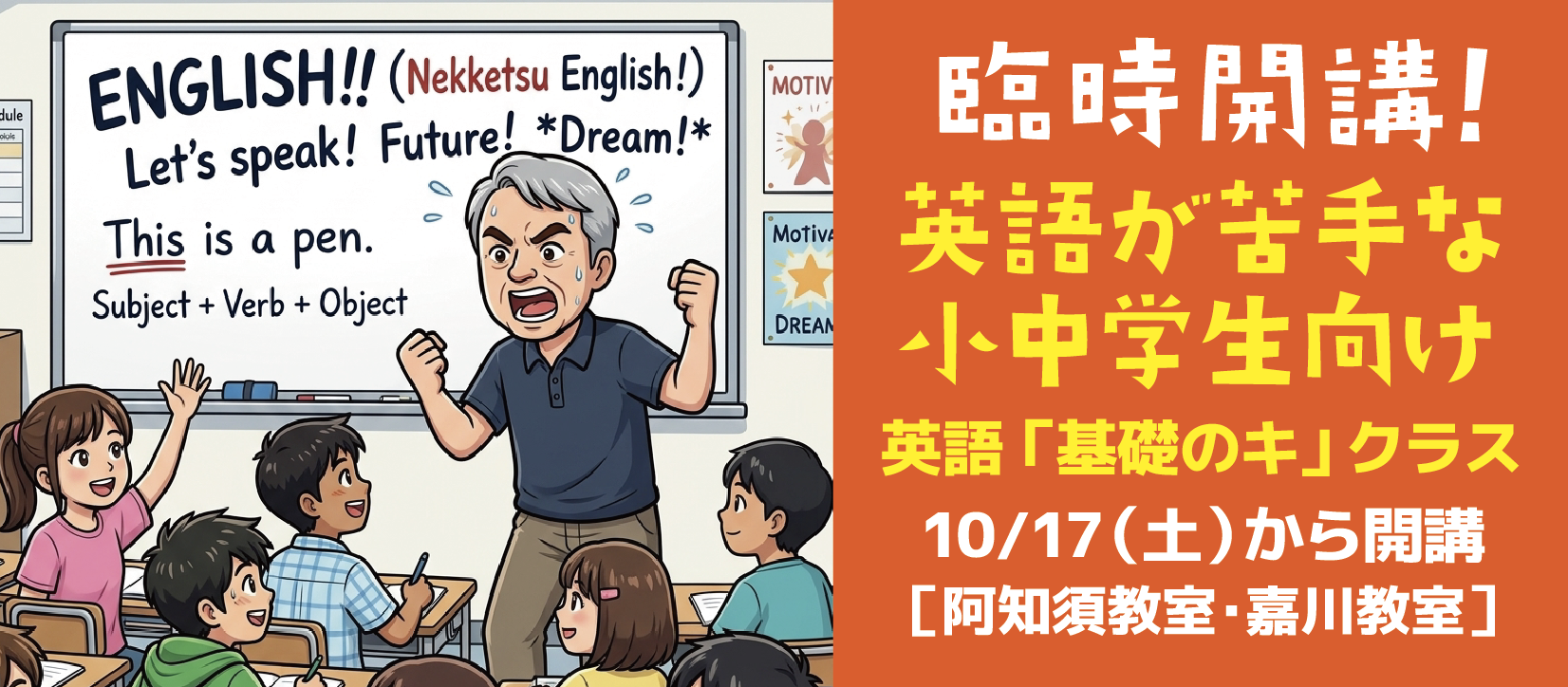 英語の「基礎のキ」教室・参加者募集