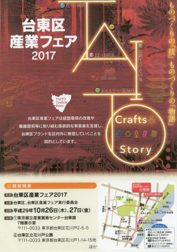 2017_0907_小山ミシンニュース用画像_台東区産業フェア2017_2.jpg