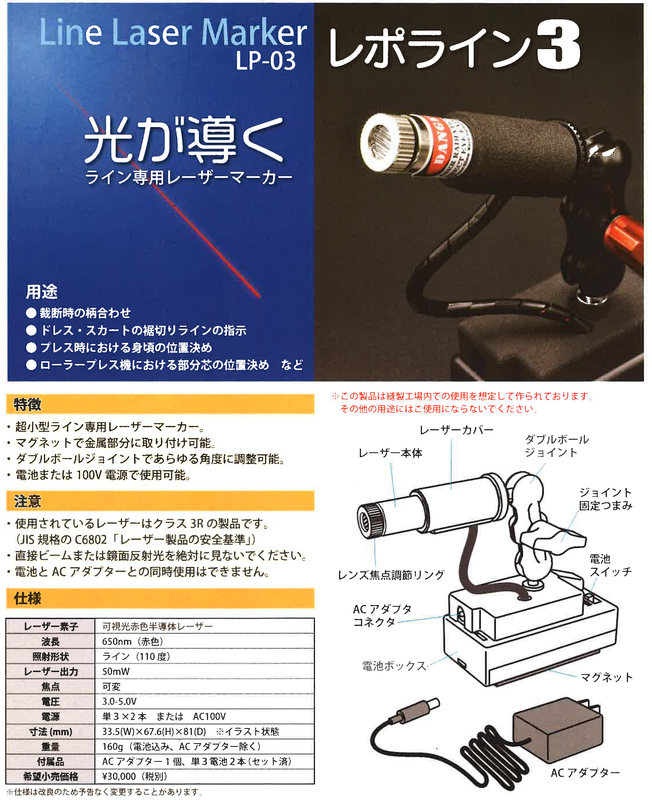 レポライン３ 超小型ライン専用レーザーマーカー 有限会社 小山ミシン商會