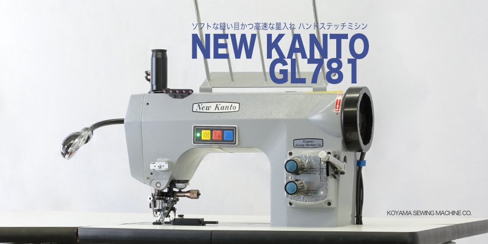 NEW KANTO GL781 ハンドステッチミシン
