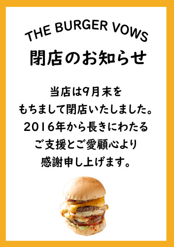 閉店のお知らせ.jpg