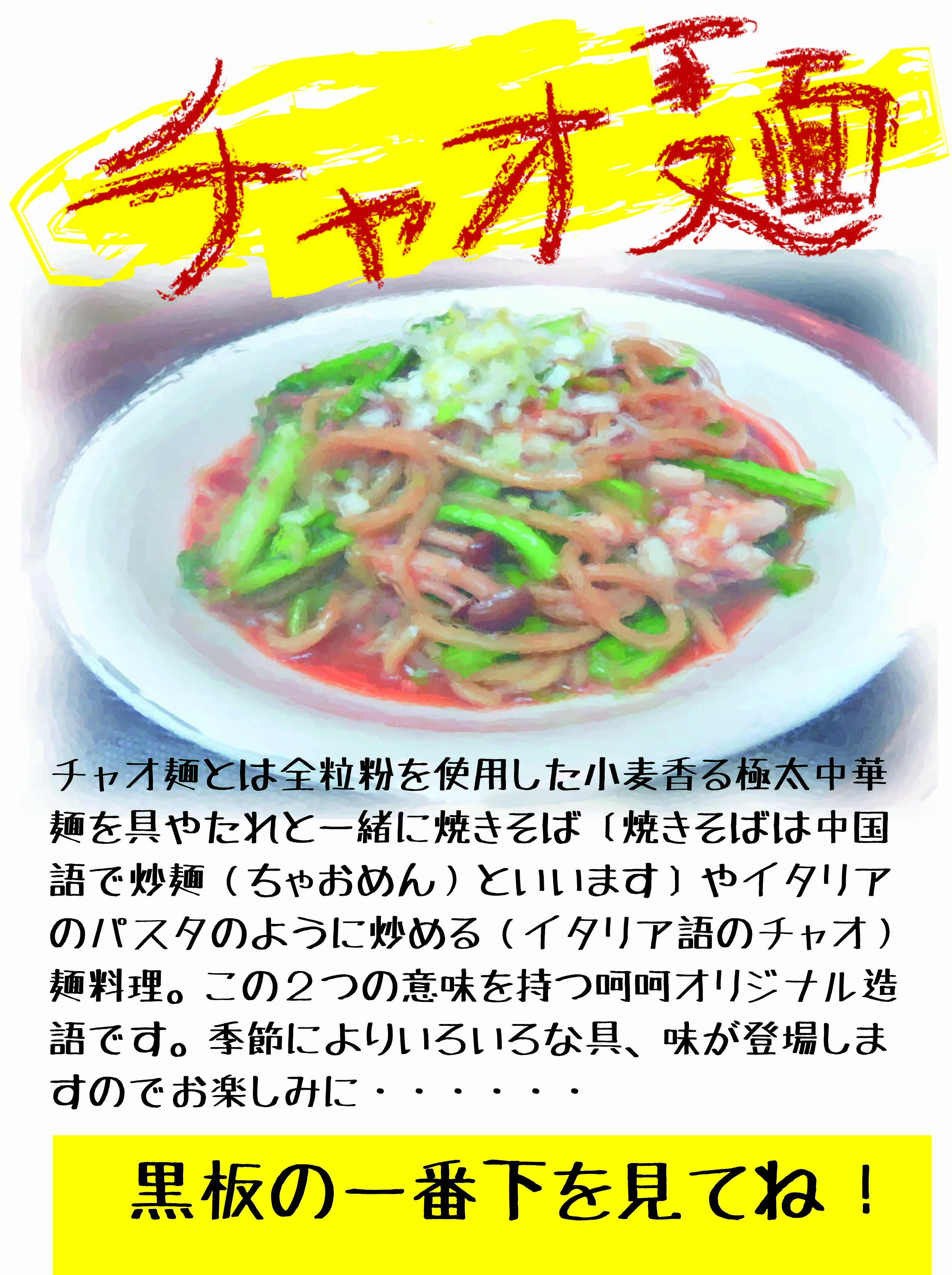 チャオ麺2.jpg