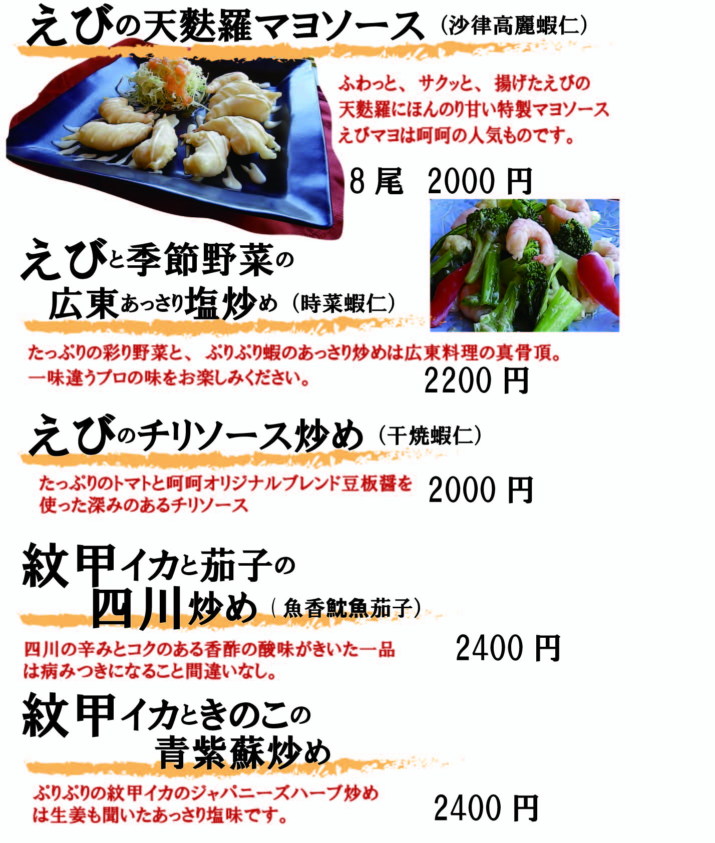 夜のメニュー - 公式ページ チャイニーズダイニング呵呵 中華料理