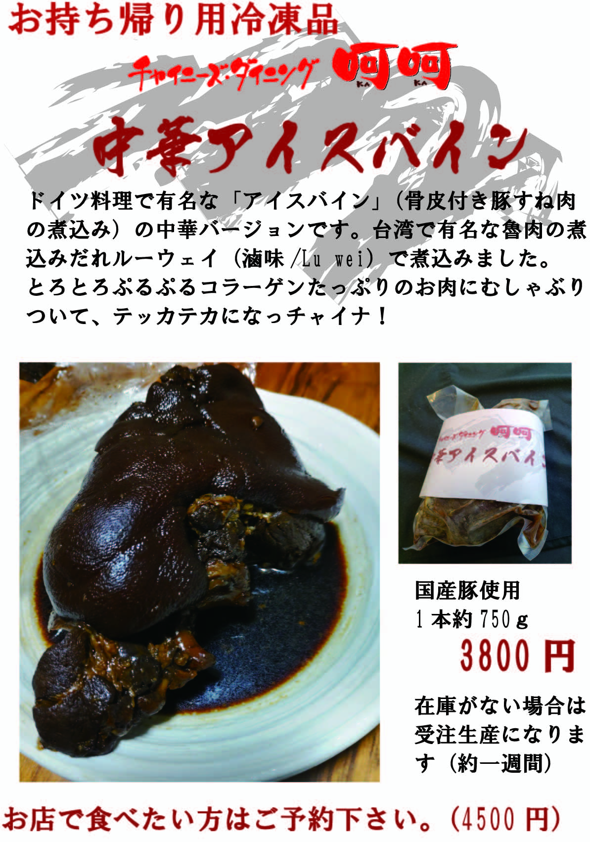 中華アイスバインチラシ.jpg