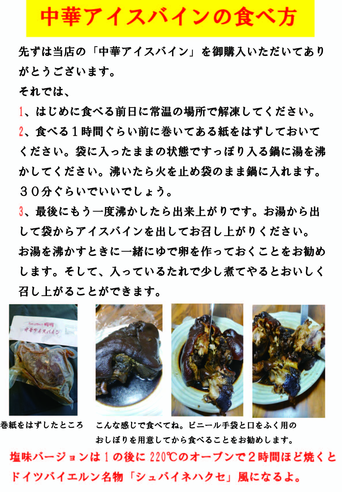 アイスバイン食べ方.jpg