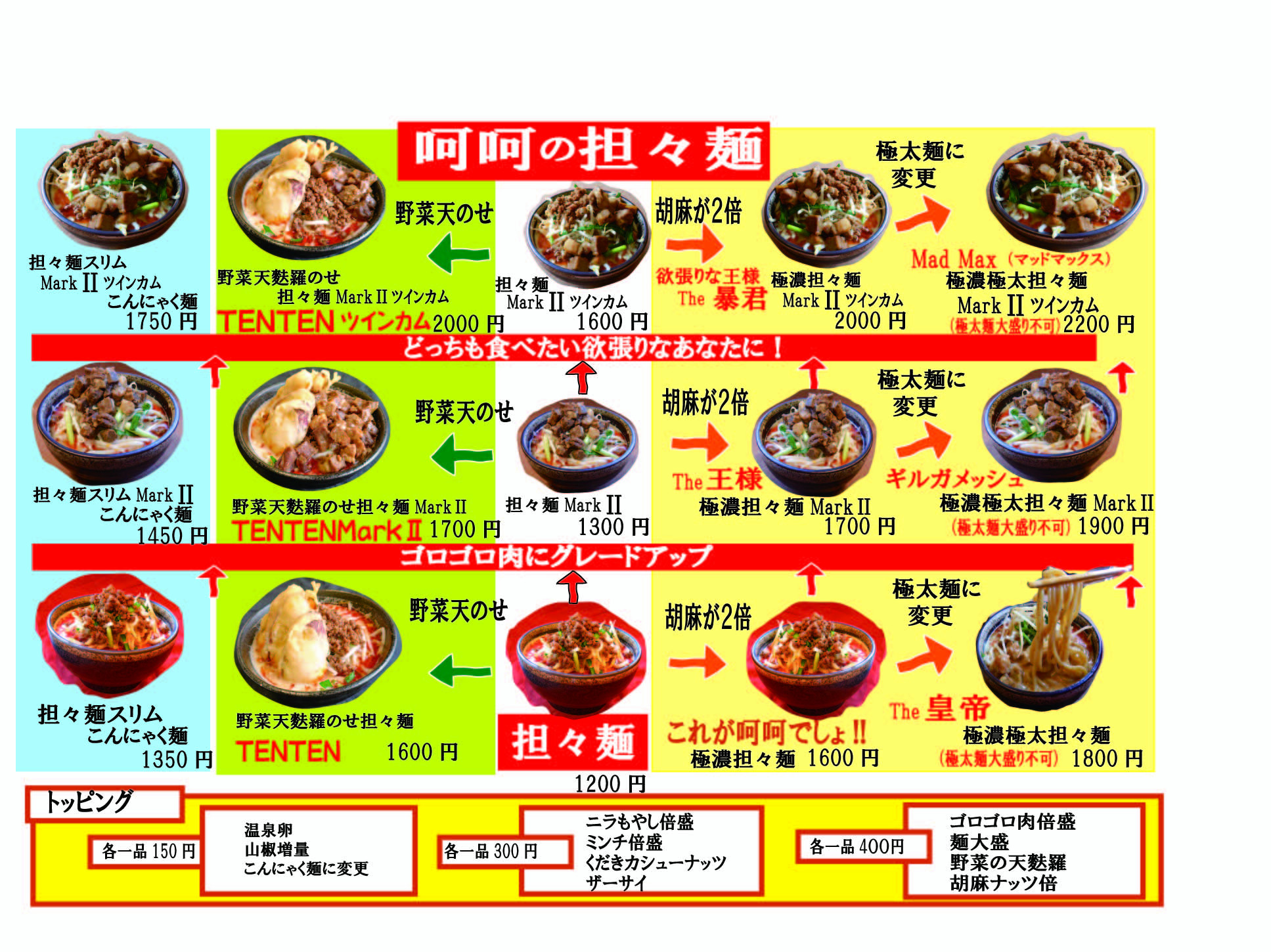呵呵の担々麺