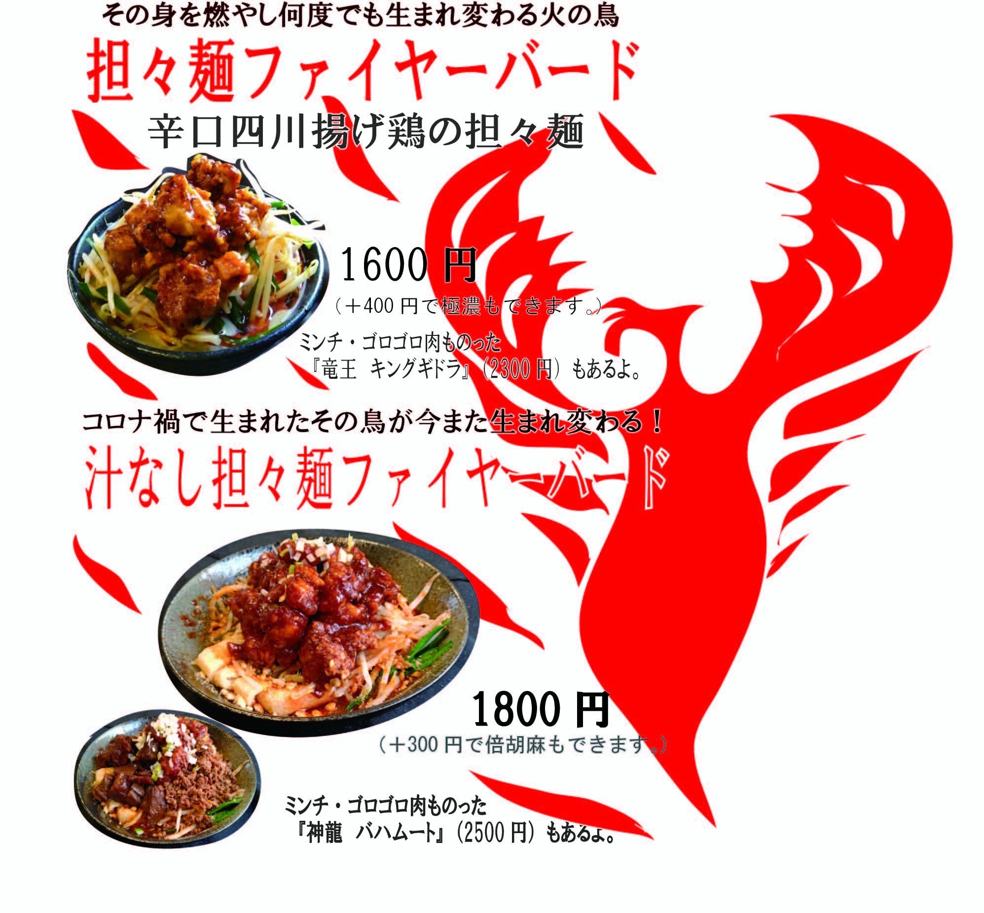 甦れ！ファイヤーバード！