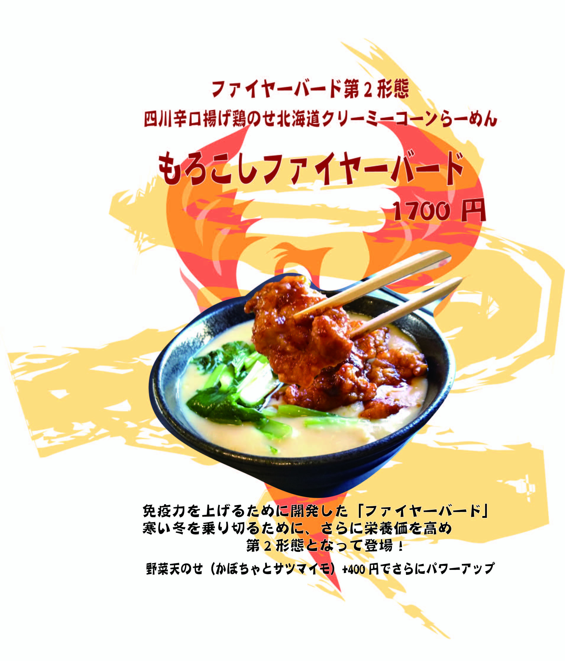 もろこしファイヤーの季節だぜ！