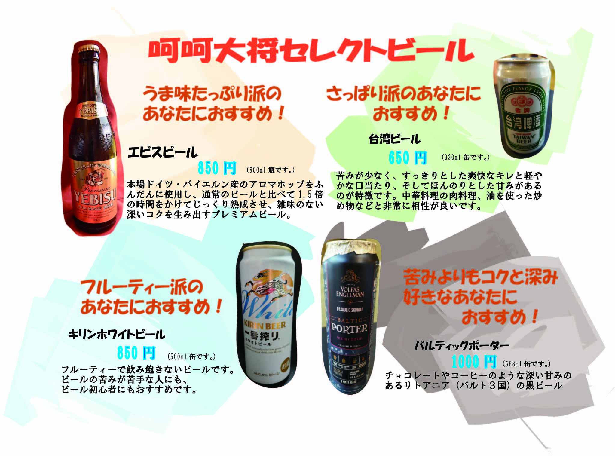 ビール好き集まれ！