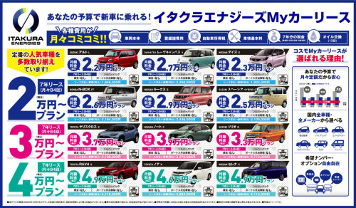板倉石油のmyカーリース.jpg