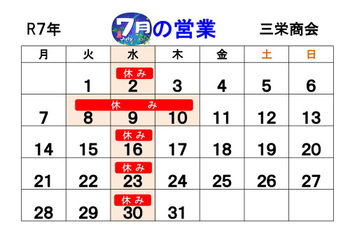 2025(R7)7月 営業日カレンダー_page-0001.jpg