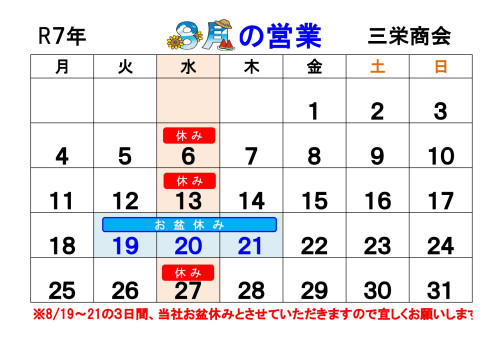 R7年8月営業日カレンダー_page-0001.jpg