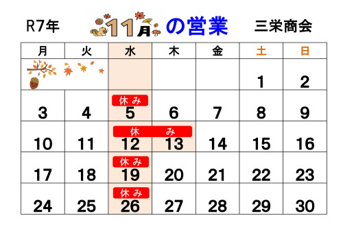 R7年11月営業日カレンダー_page-0001.jpg
