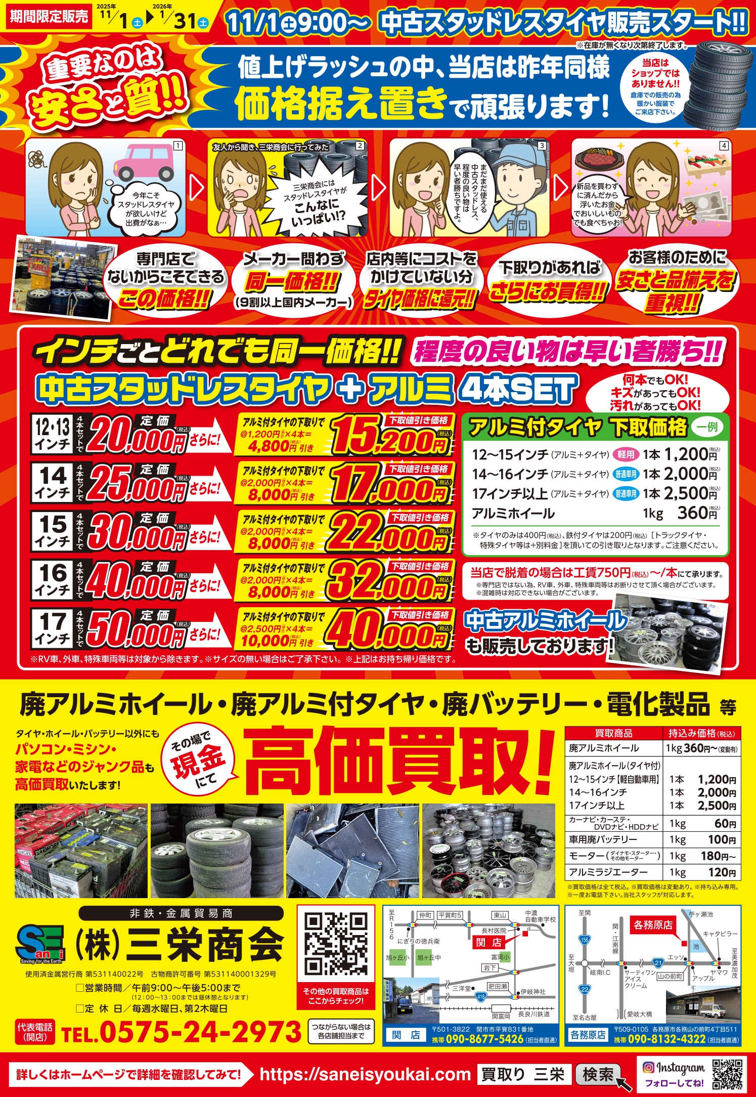 三栄商会タイヤチラシ_B4_2025_page-0001.jpg
