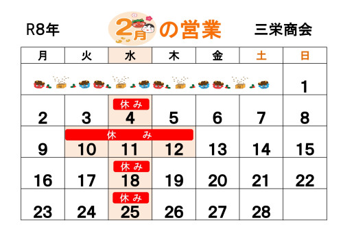 R8年2月営業日カレンダー_page-0001.jpg