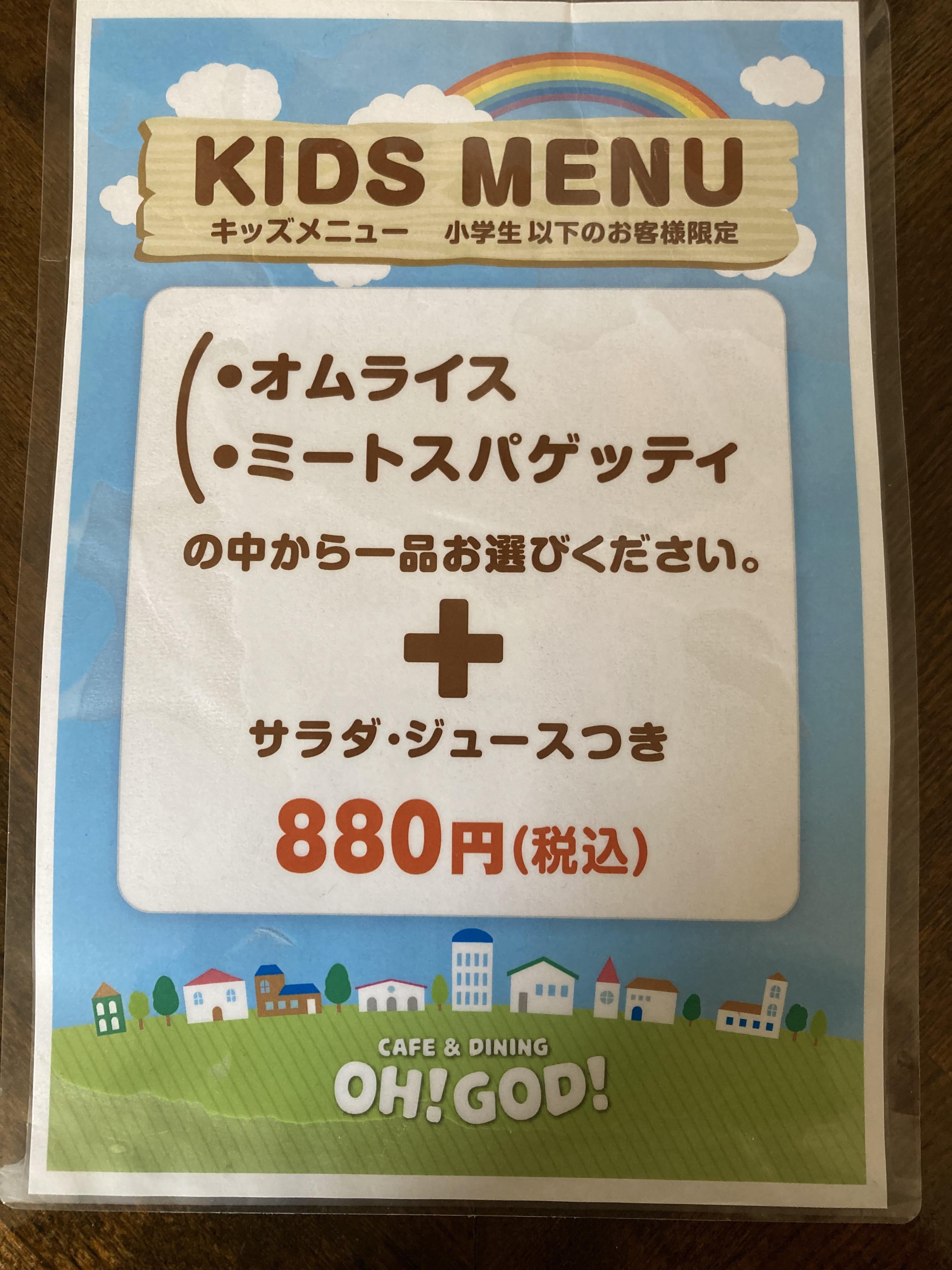 お子様メニューございます。
