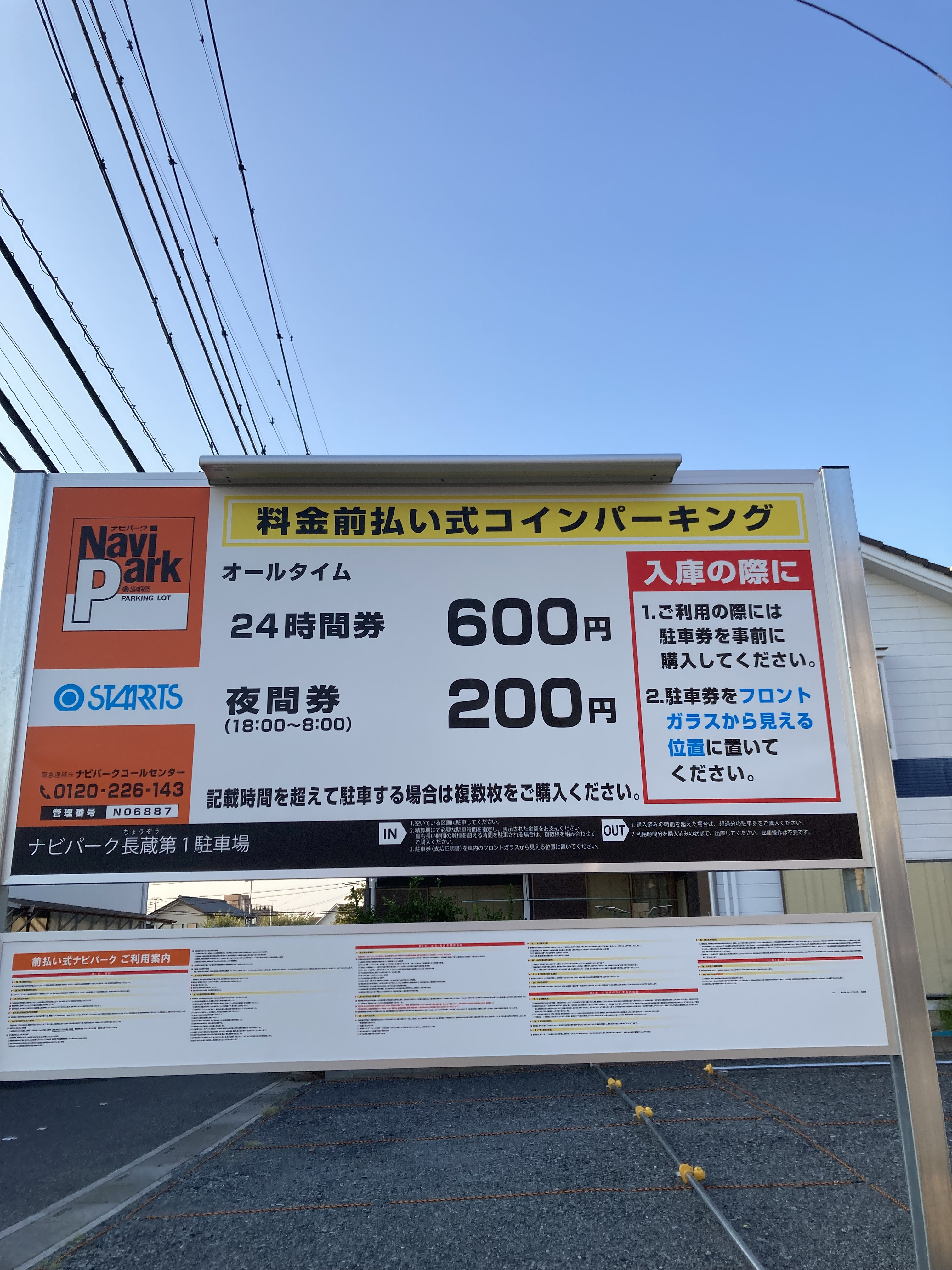 当店すぐのところにコインパーキングができました。