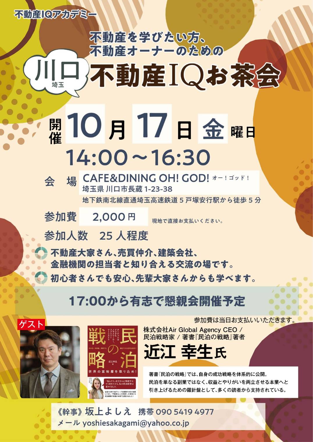 北の大富豪末岡さんお勧め企画