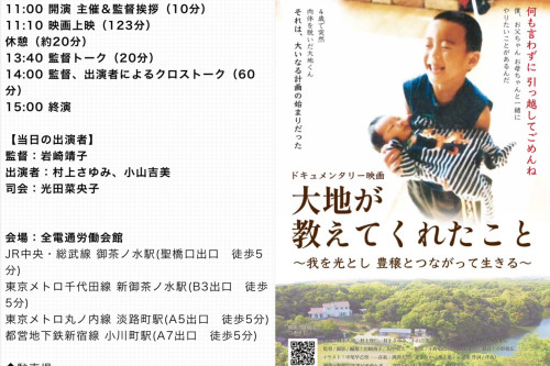 映画　大地が教えてくれたこと
