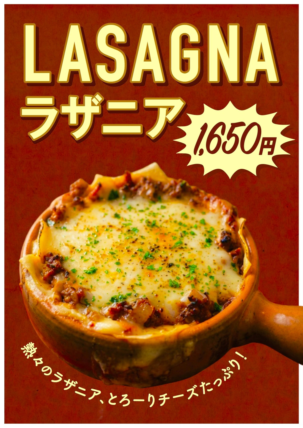 当店名物　チーズたっぷりラザニア