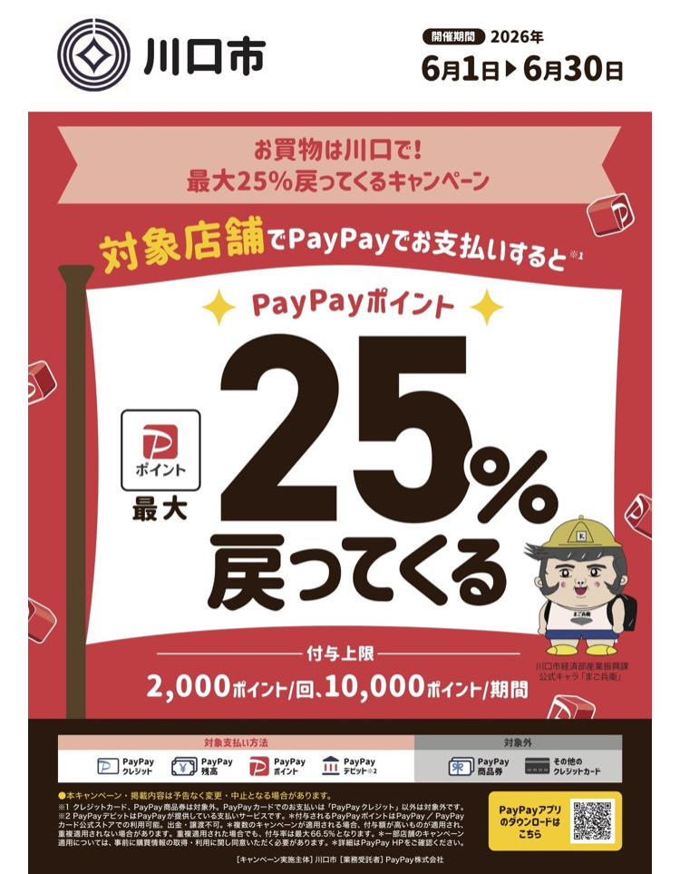 当店　PayPayご利用いただけます