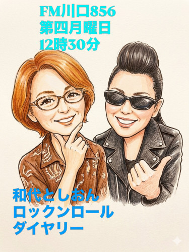 当店スタッフ　FM川口さんのレギュラー番組を開始いたしました。