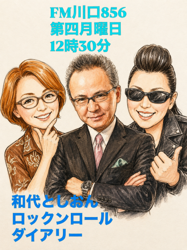 FM川口第四月曜日 オーゴッドスタッフがレギュラー出演