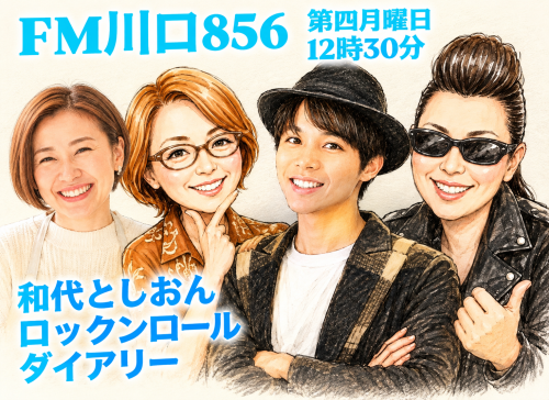 FM川口856 当店スタッフが出演