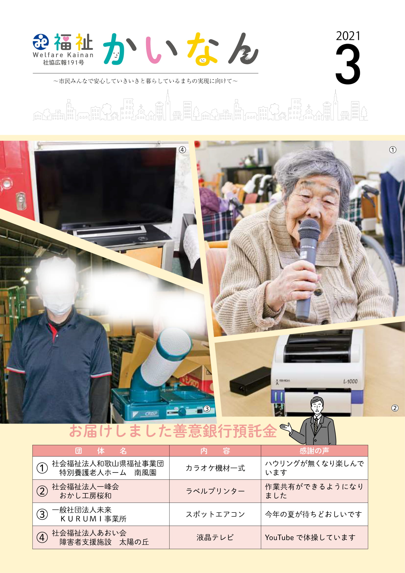 遅くなりましたが、海南市社会福祉協議会さん　善意銀行から払い出しをお受け取りさせていただきました。