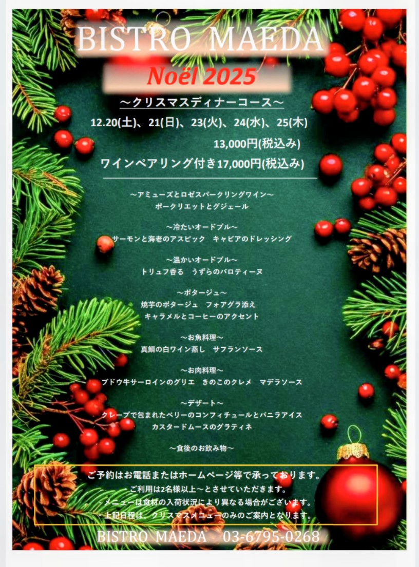 クリスマスディナー