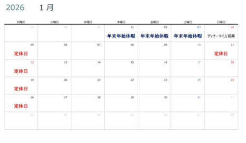 １月のお休み