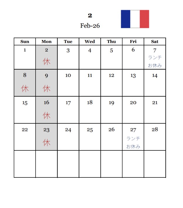 2月のお休み
