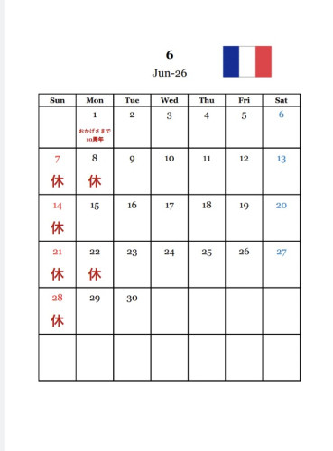 ６月のお休み
